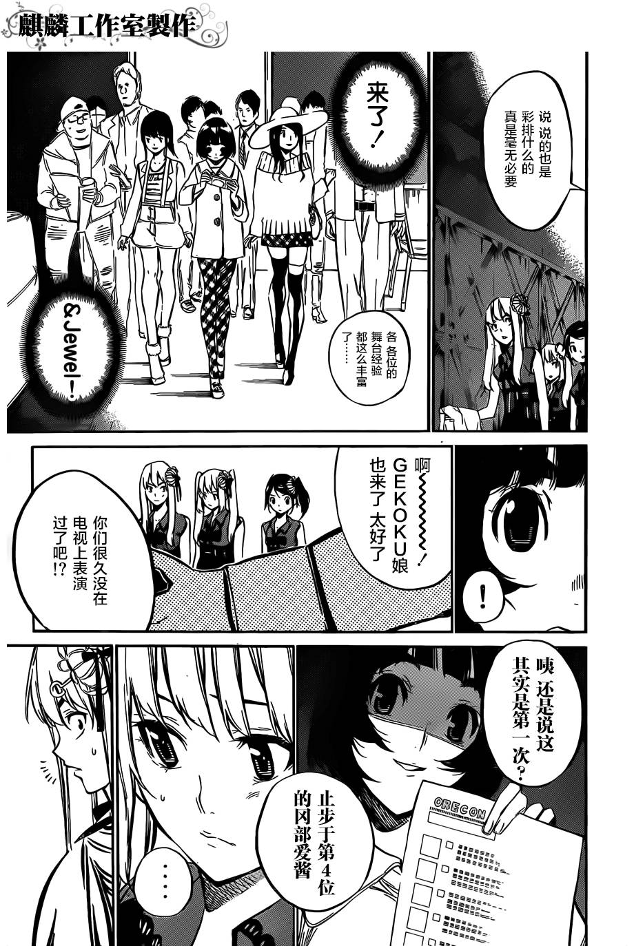 AKB49 第84话 第4页