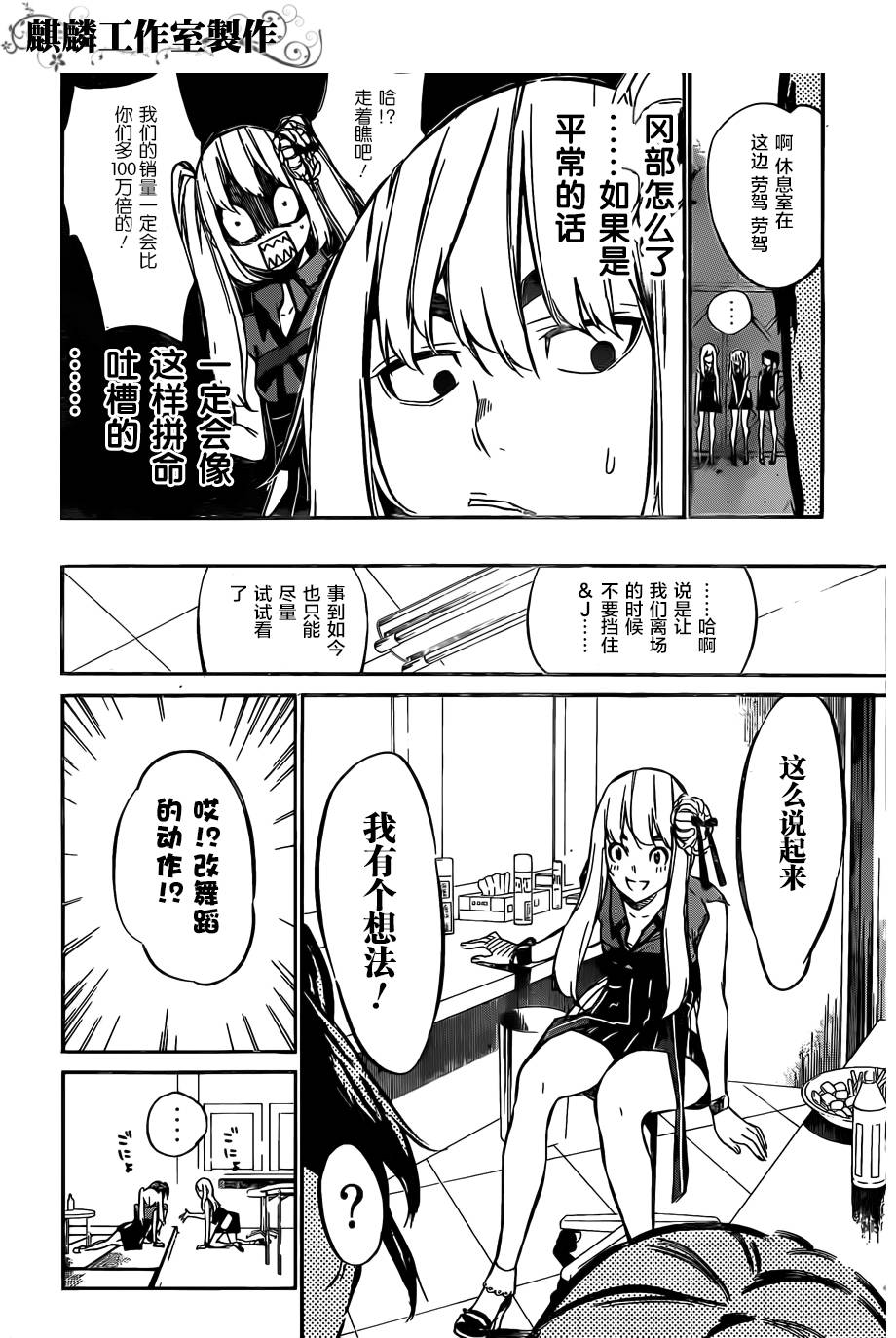 AKB49 第84话 第5页