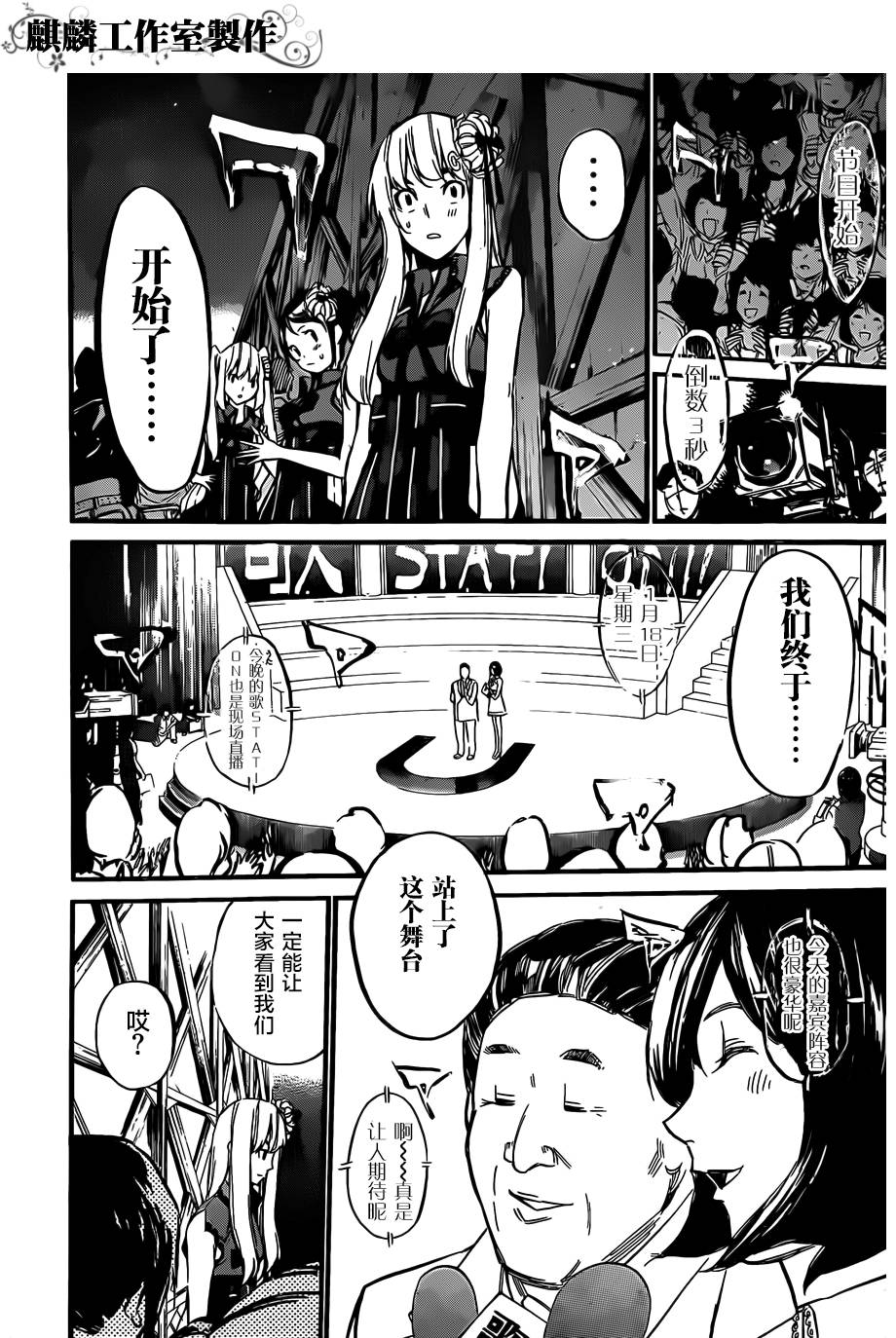 AKB49 第84话 第7页