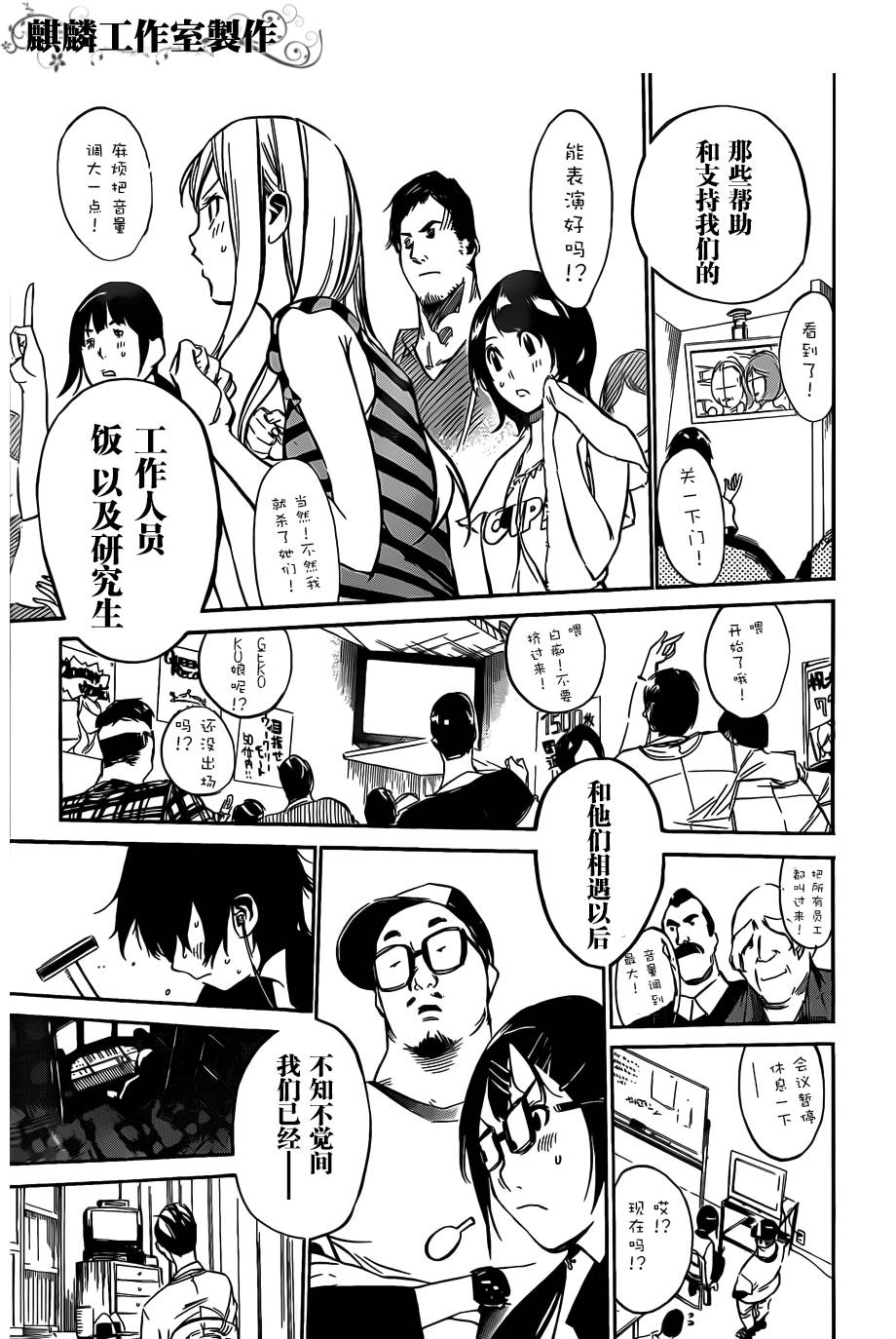 AKB49 第84话 第8页