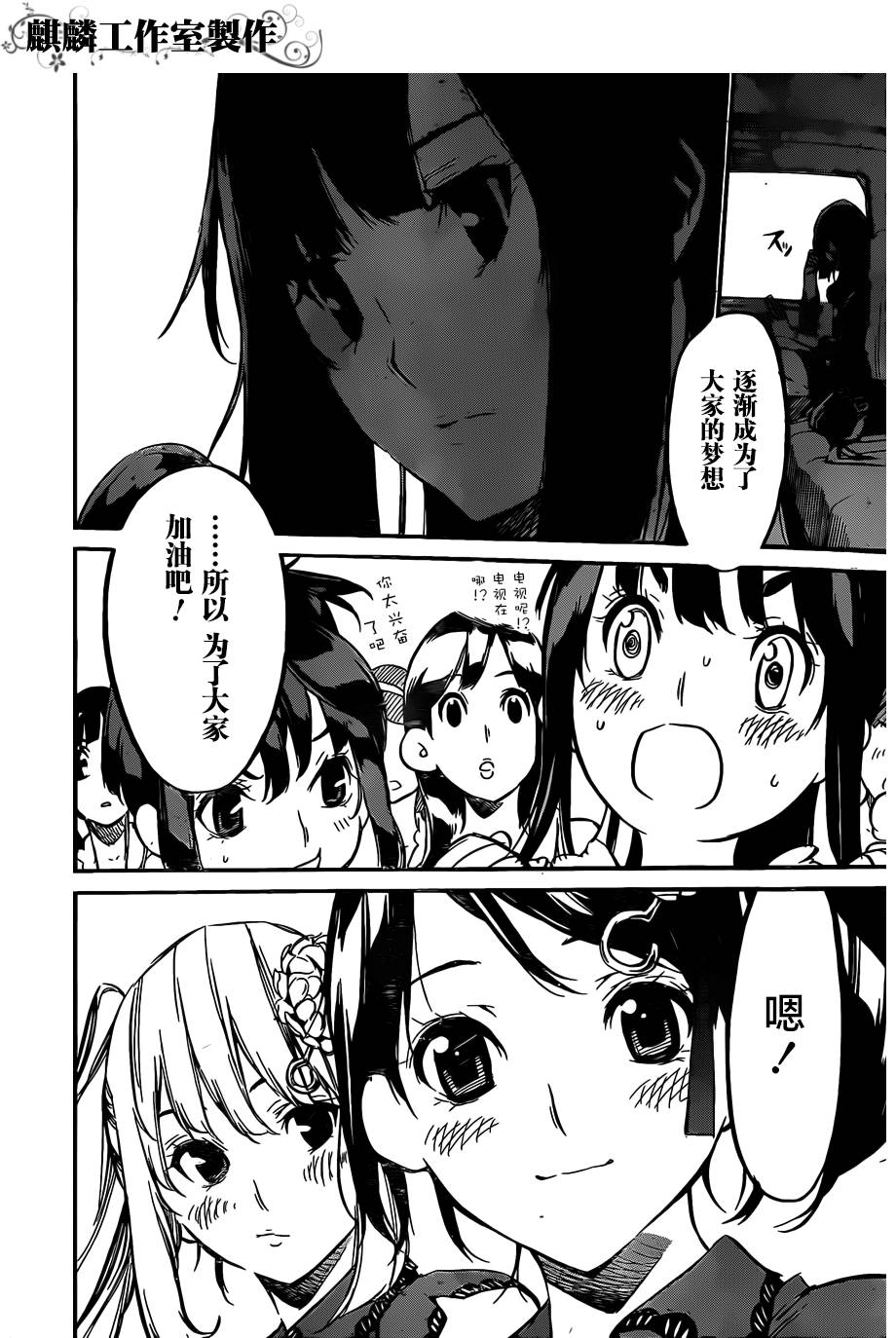 AKB49 第84话 第9页