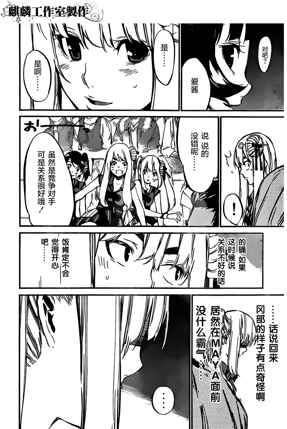 AKB49 第84话 第13页