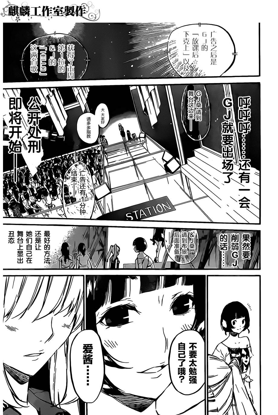 AKB49 第84话 第14页