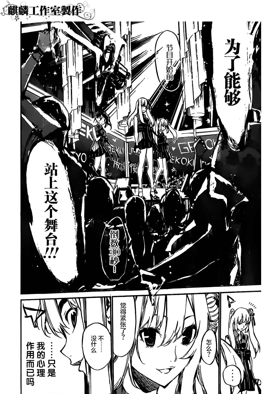 AKB49 第84话 第17页