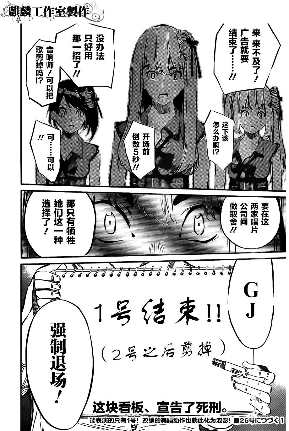 AKB49 第84话 第19页