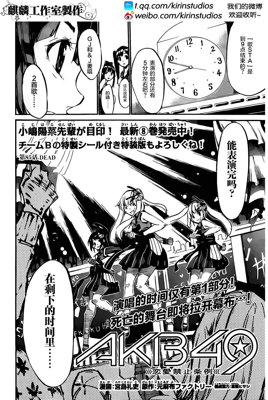 AKB49 第85话 第1页