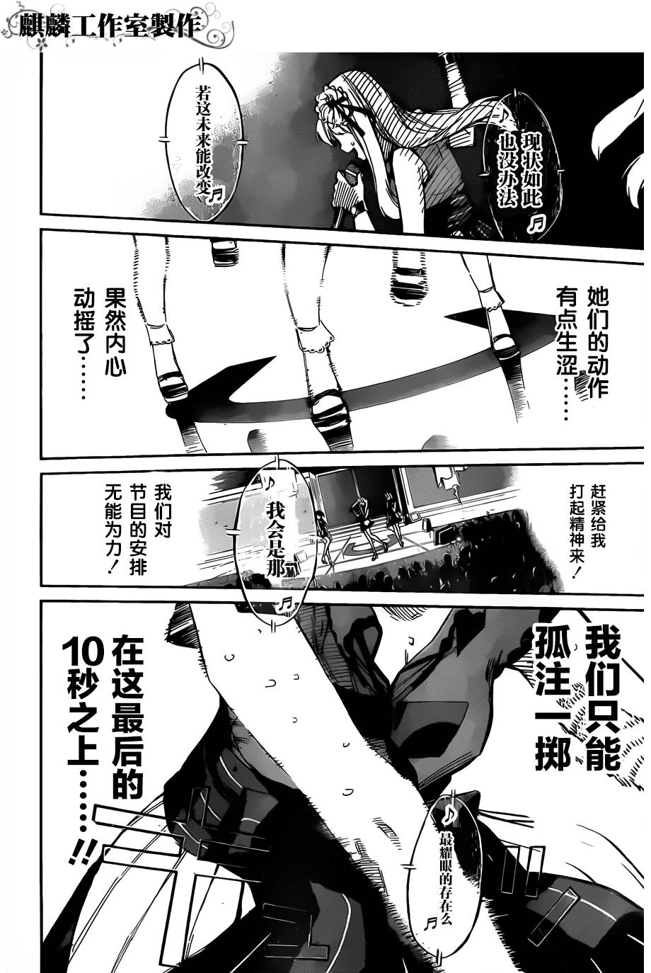 AKB49 第85话 第5页