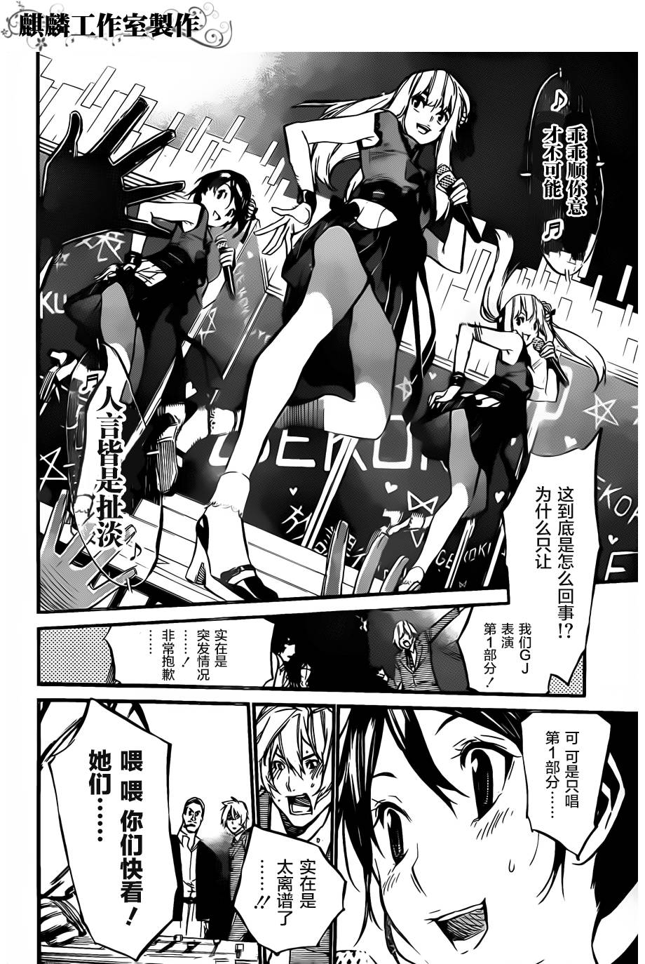 AKB49 第85话 第7页