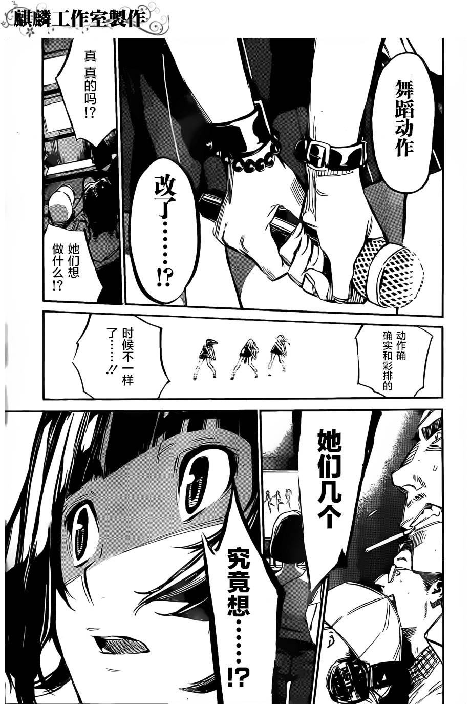 AKB49 第85话 第8页