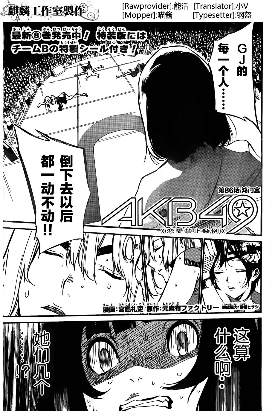 AKB49 第86话 第0页