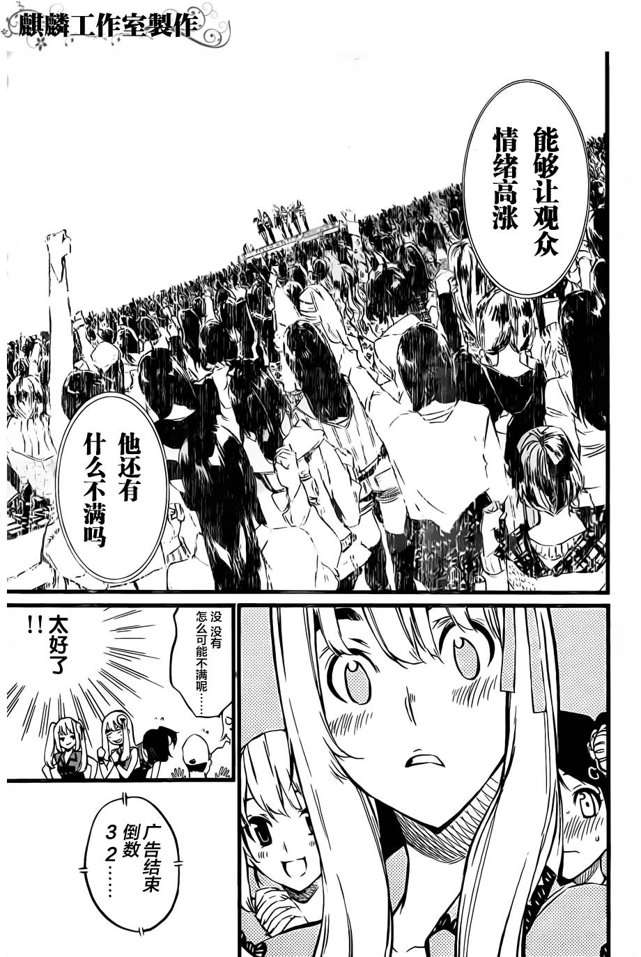 AKB49 第86话 第6页