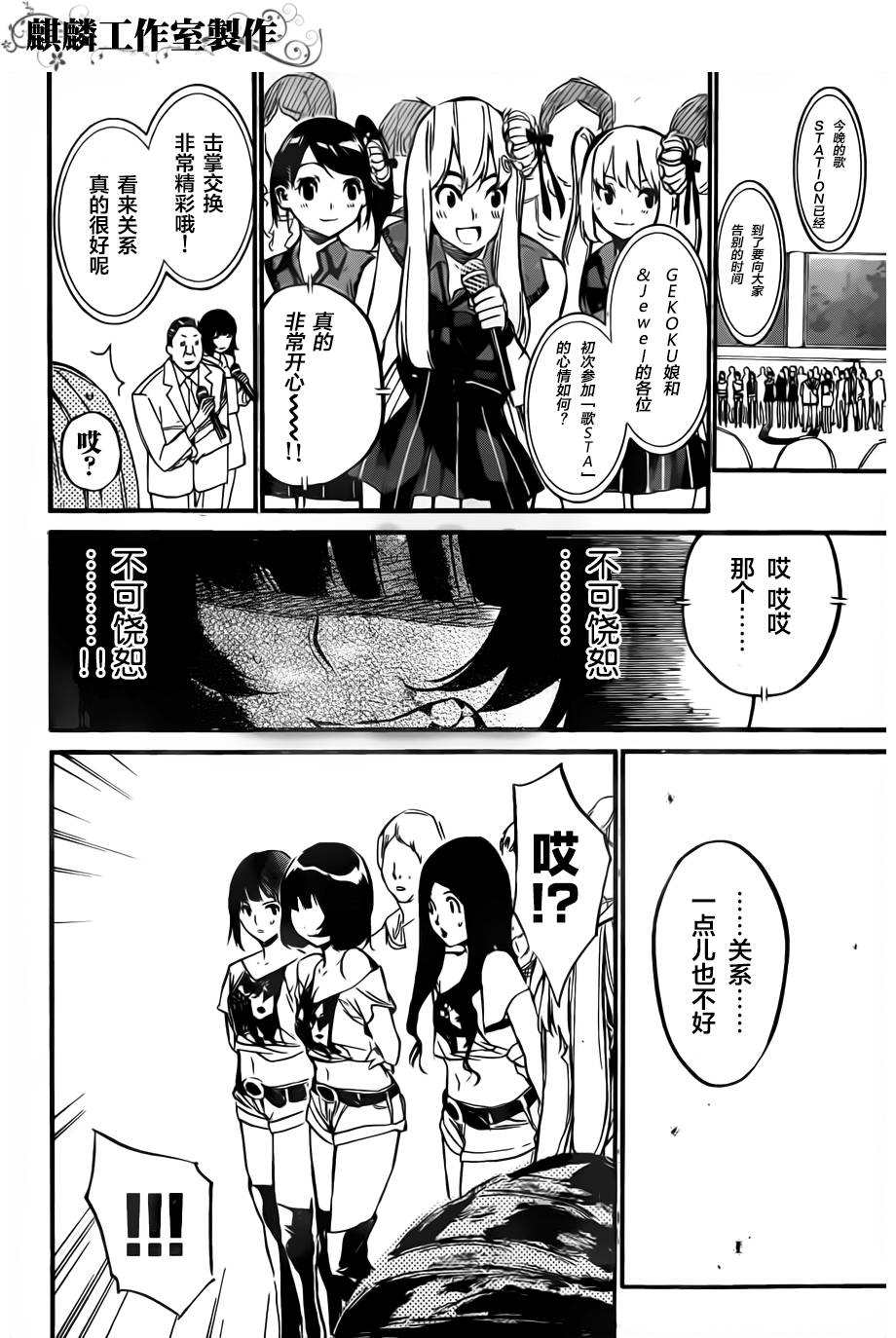 AKB49 第86话 第7页