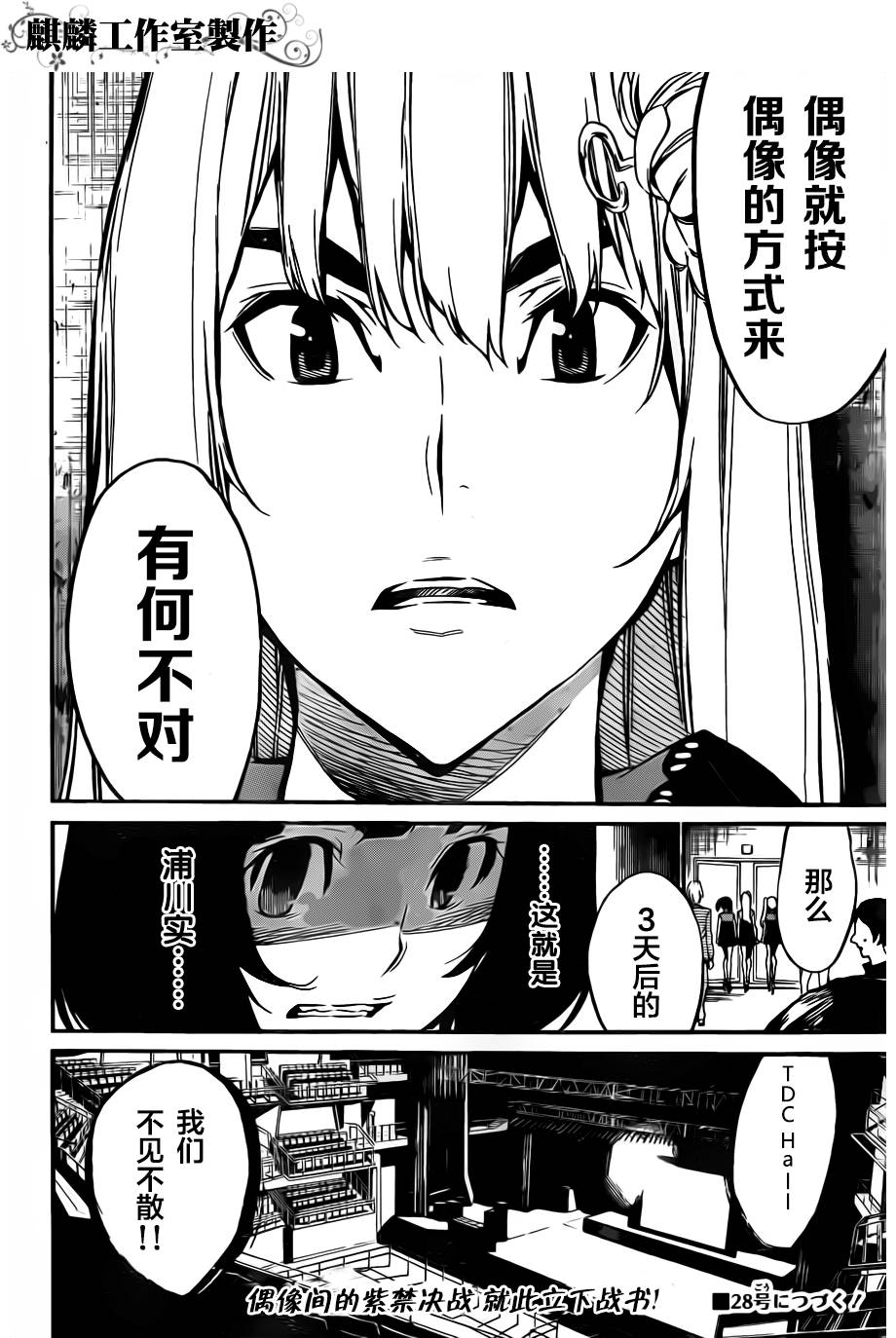 AKB49 第86话 第19页