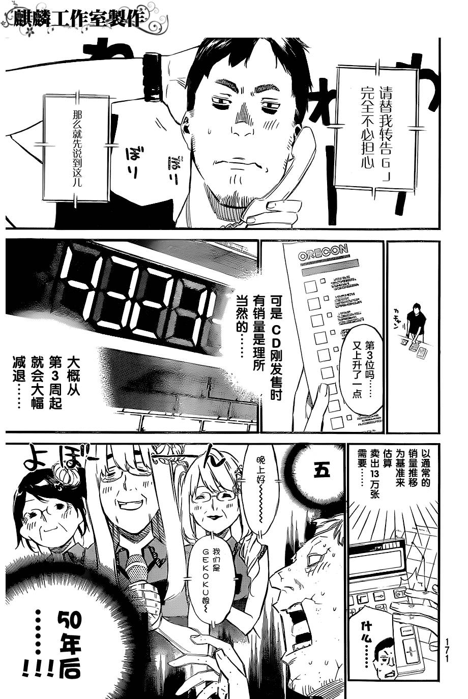 AKB49 第87话 第6页