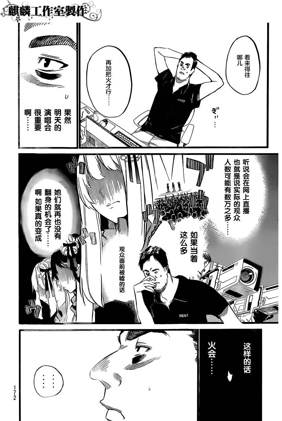 AKB49 第87话 第7页