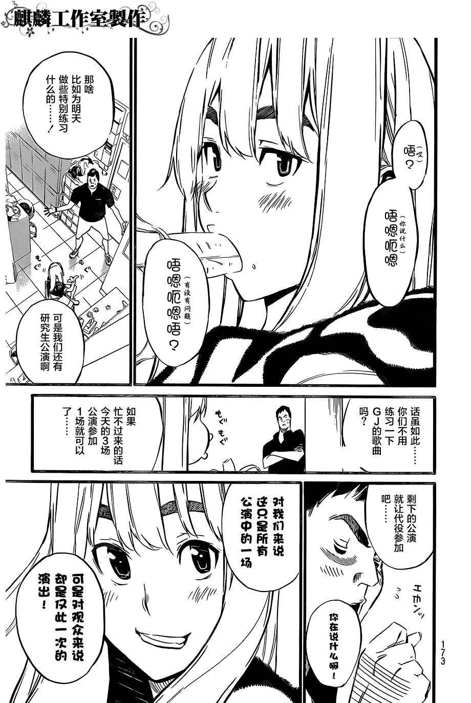 AKB49 第87话 第8页