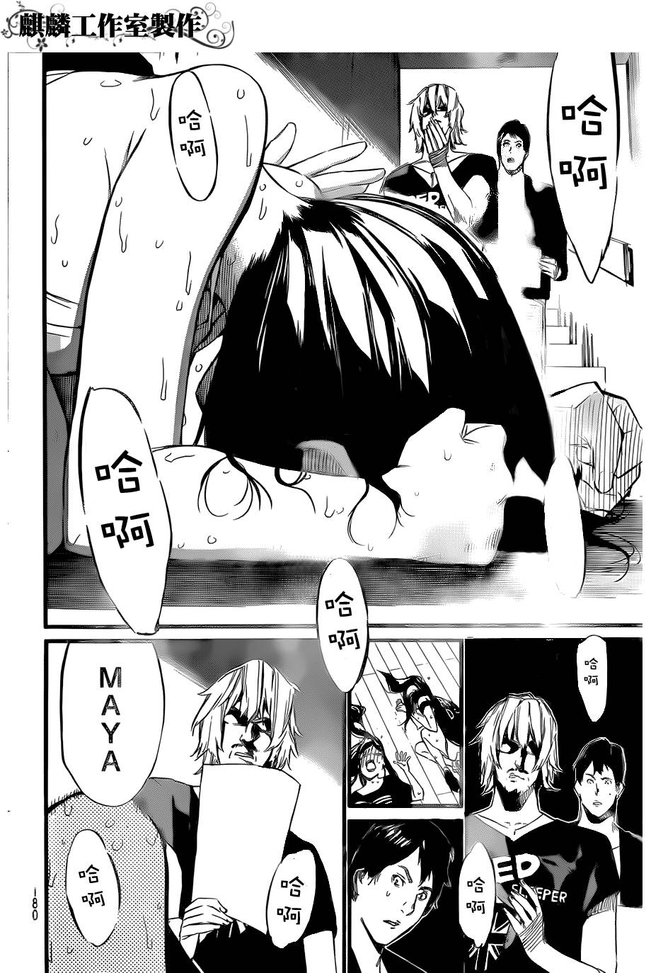 AKB49 第87话 第15页