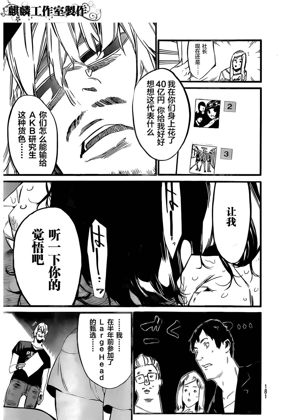 AKB49 第87话 第16页