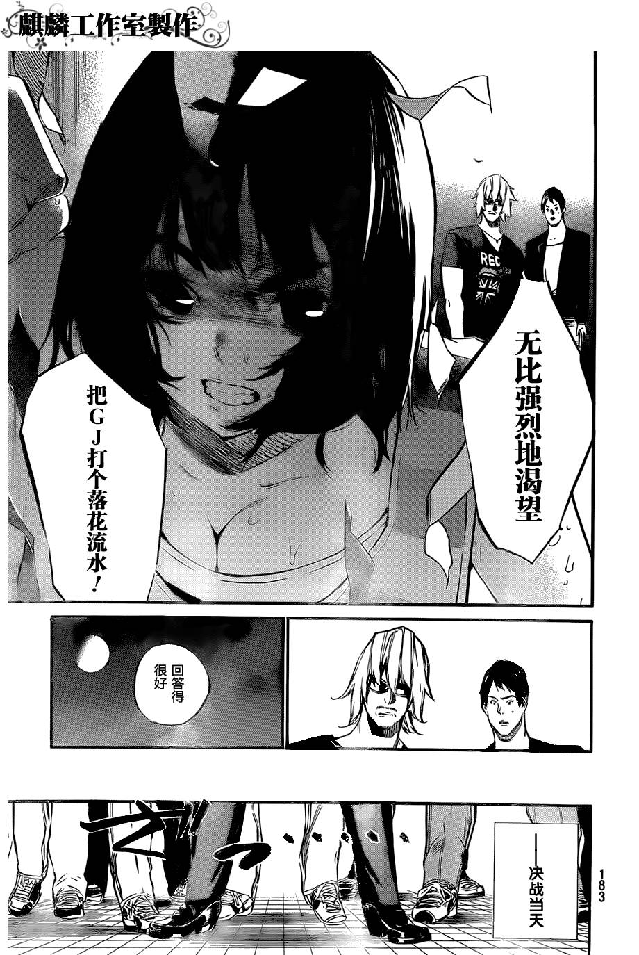 AKB49 第87话 第18页