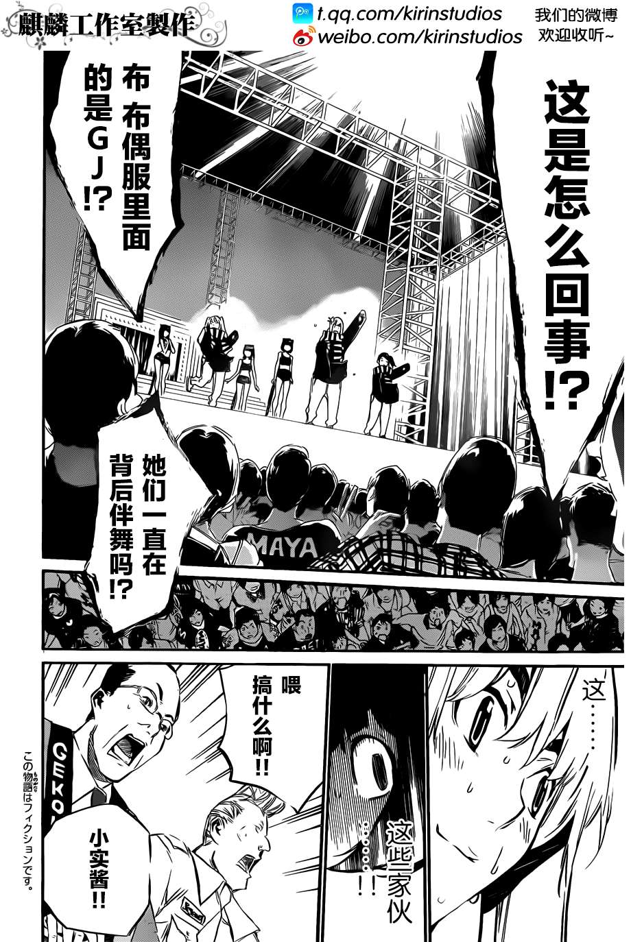 AKB49 第89话 第2页