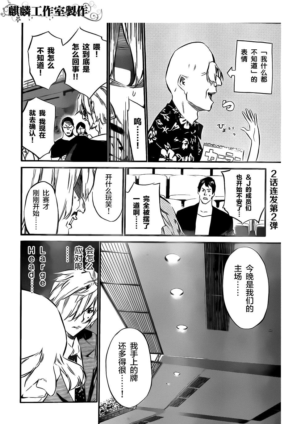 AKB49 第89话 第6页