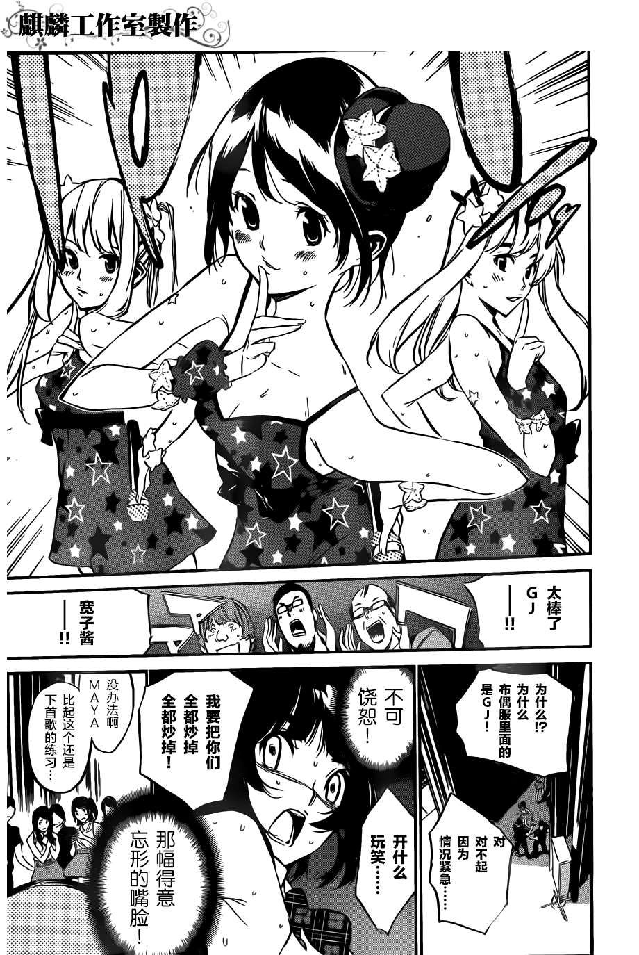 AKB49 第89话 第7页