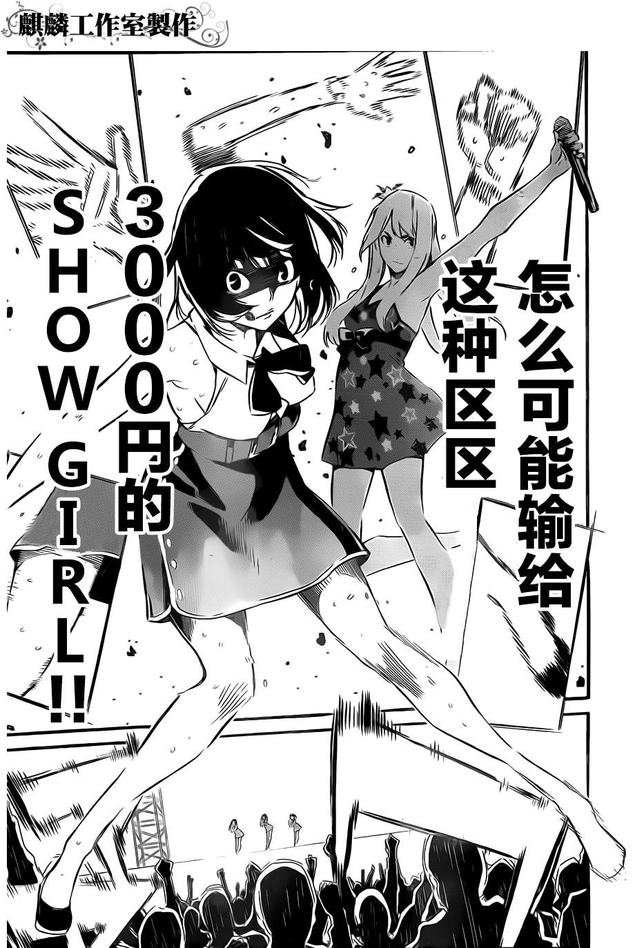 AKB49 第89话 第9页