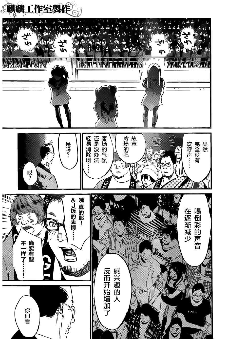 AKB49 第89话 第11页