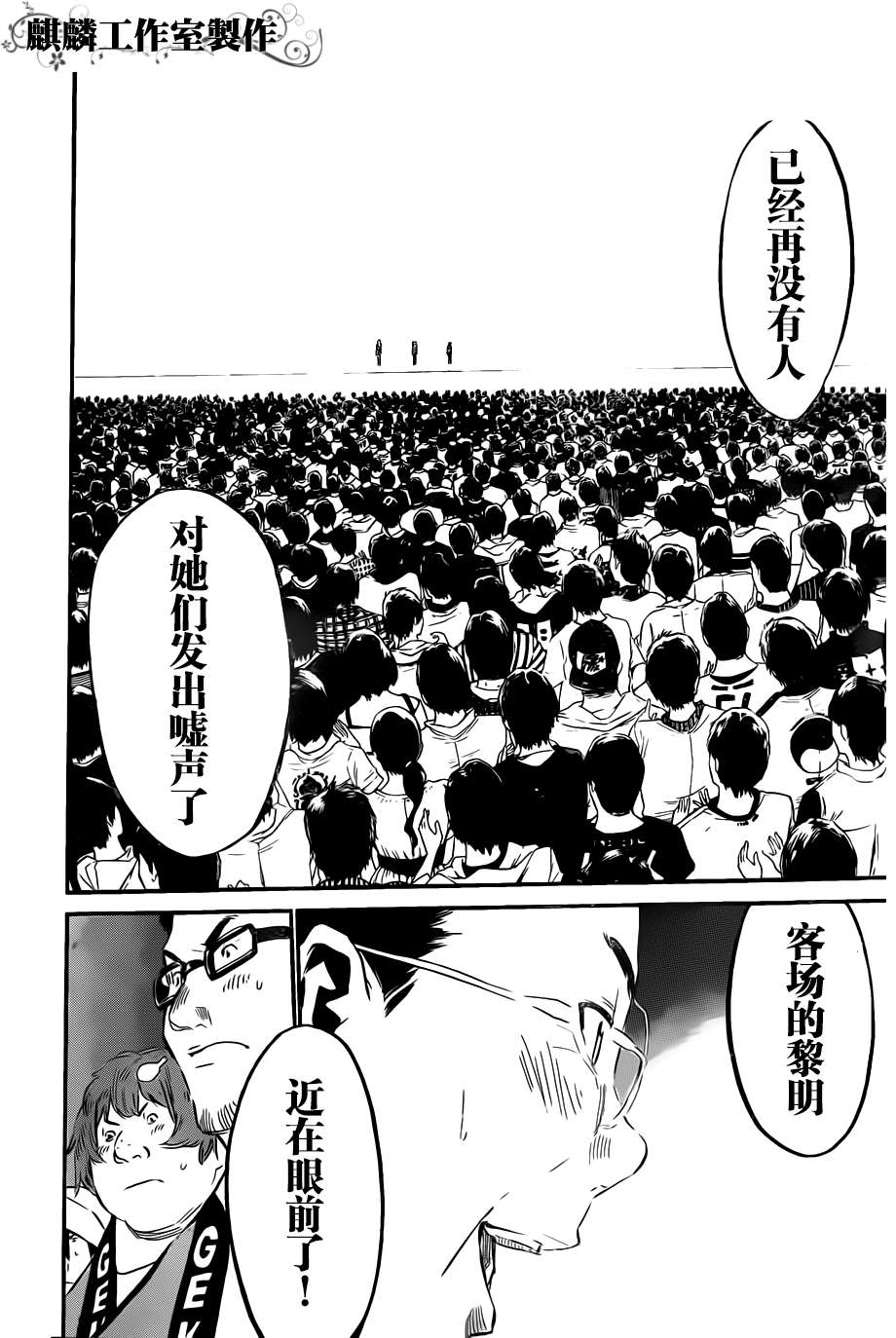 AKB49 第89话 第12页