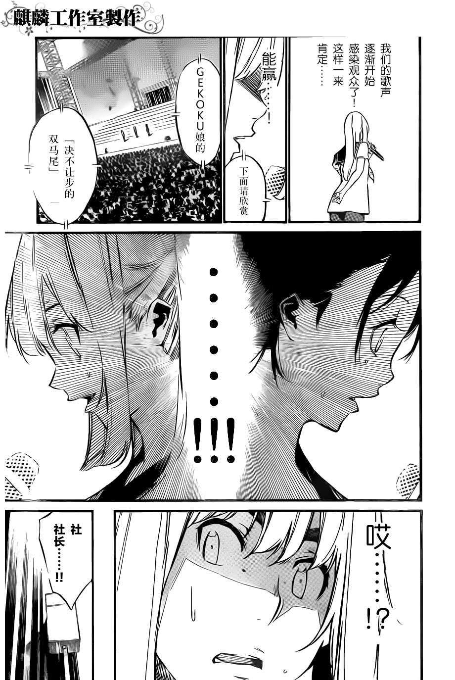 AKB49 第89话 第13页