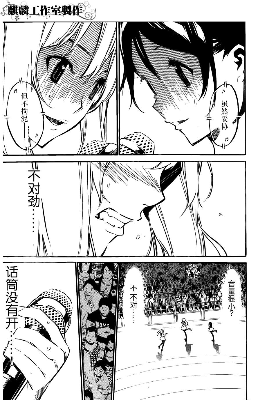 AKB49 第89话 第15页