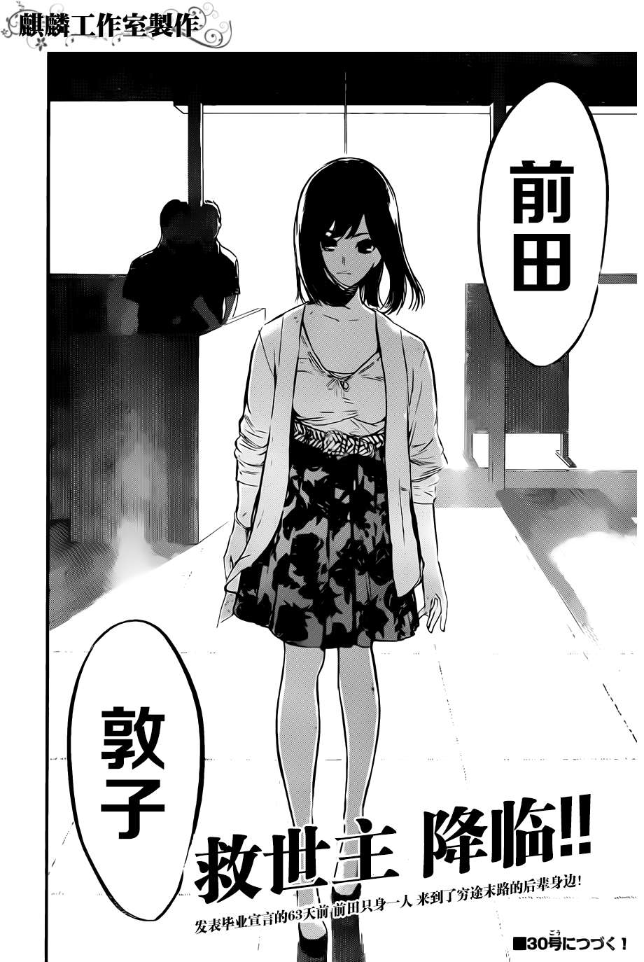 AKB49 第89话 第17页