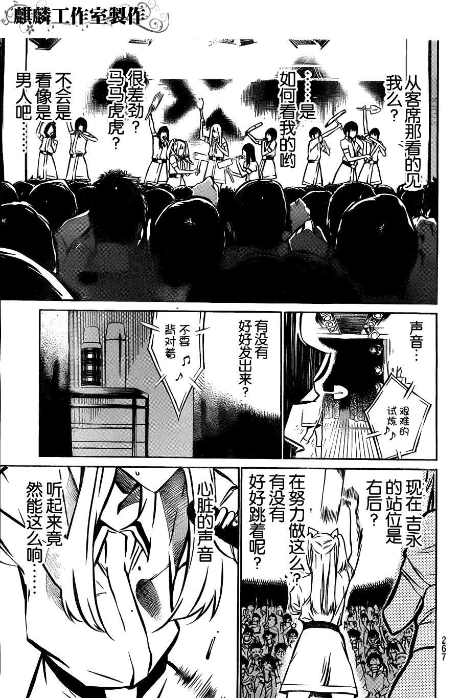 AKB49 第9话 第6页