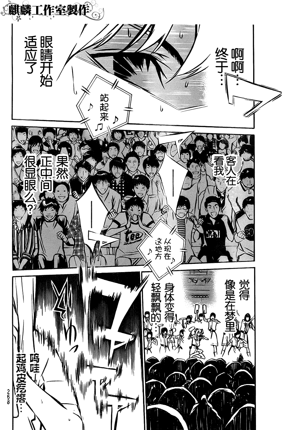 AKB49 第9话 第7页