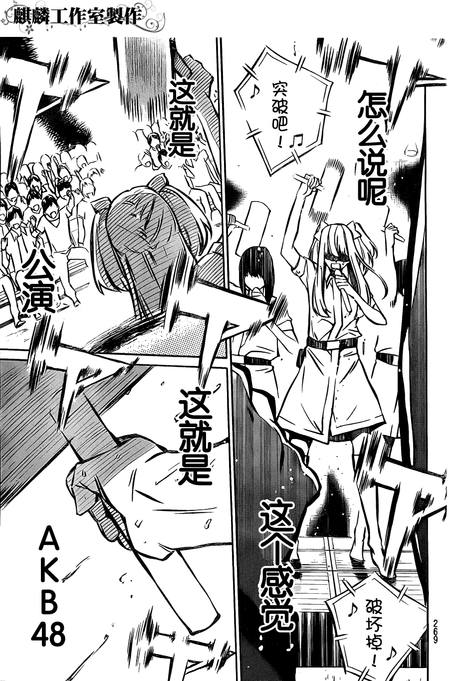 AKB49 第9话 第8页