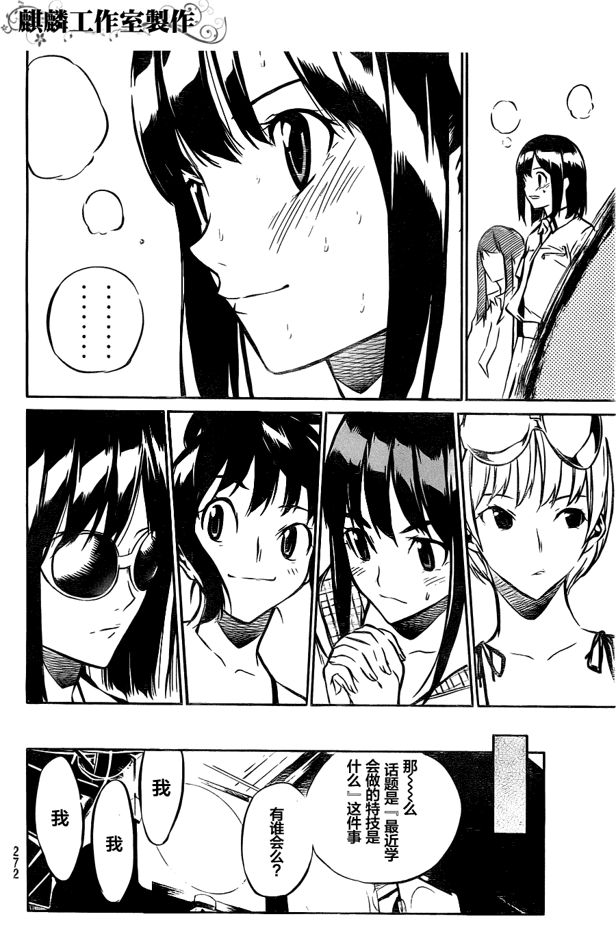 AKB49 第9话 第10页