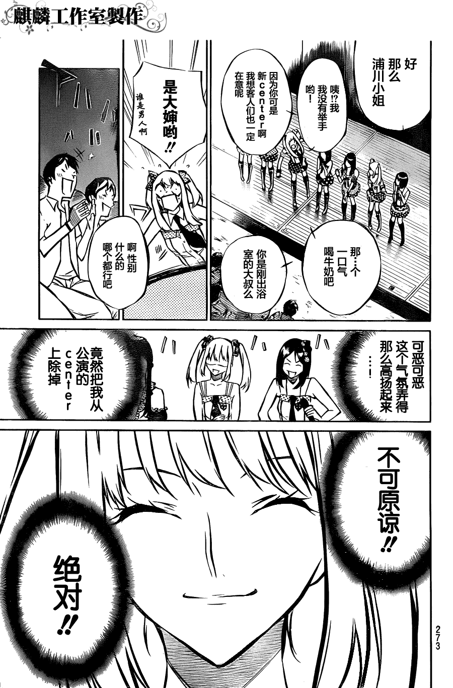 AKB49 第9话 第11页