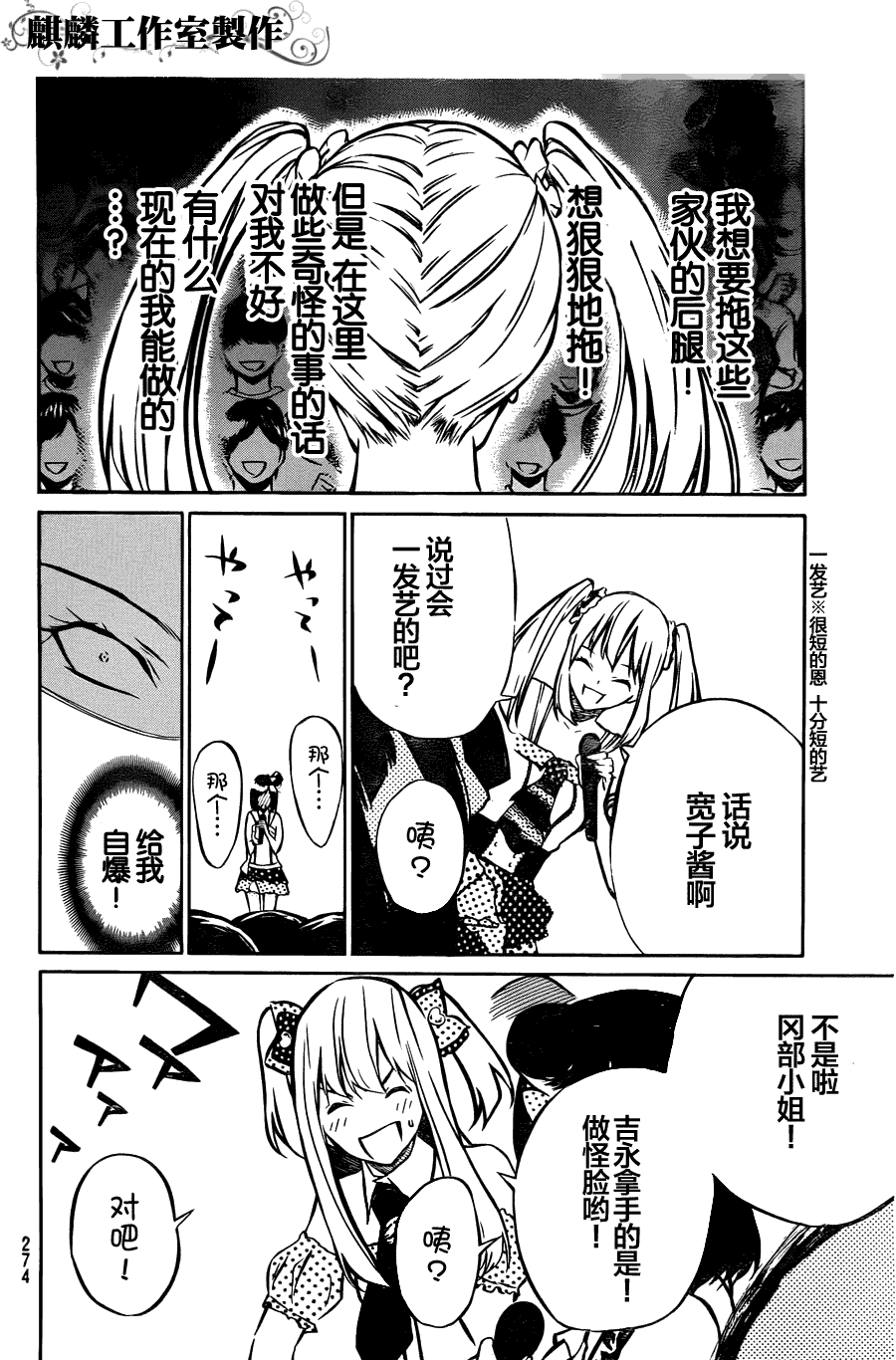 AKB49 第9话 第12页