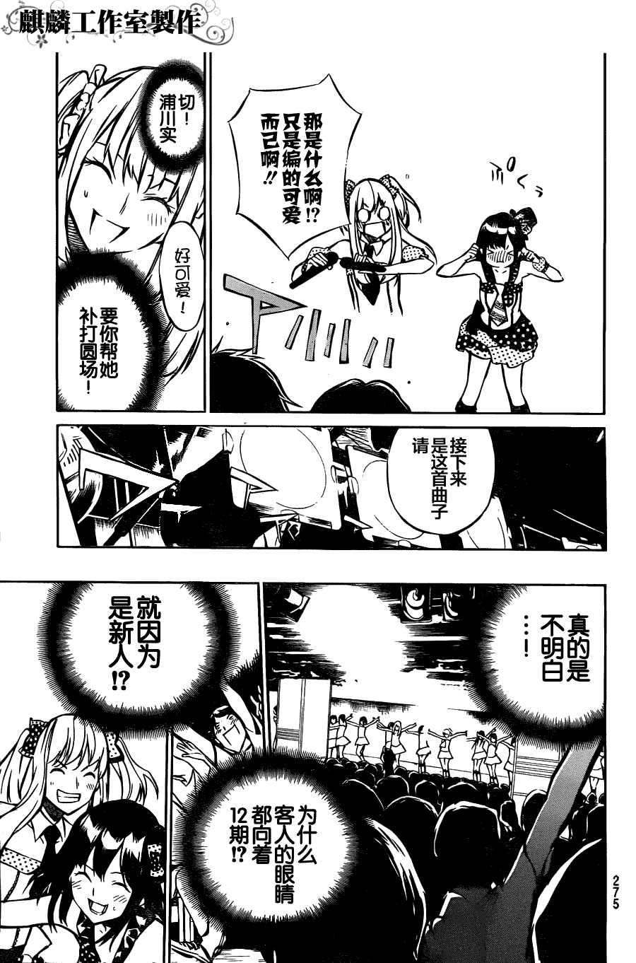 AKB49 第9话 第13页