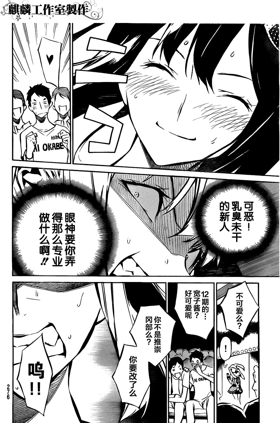 AKB49 第9话 第14页