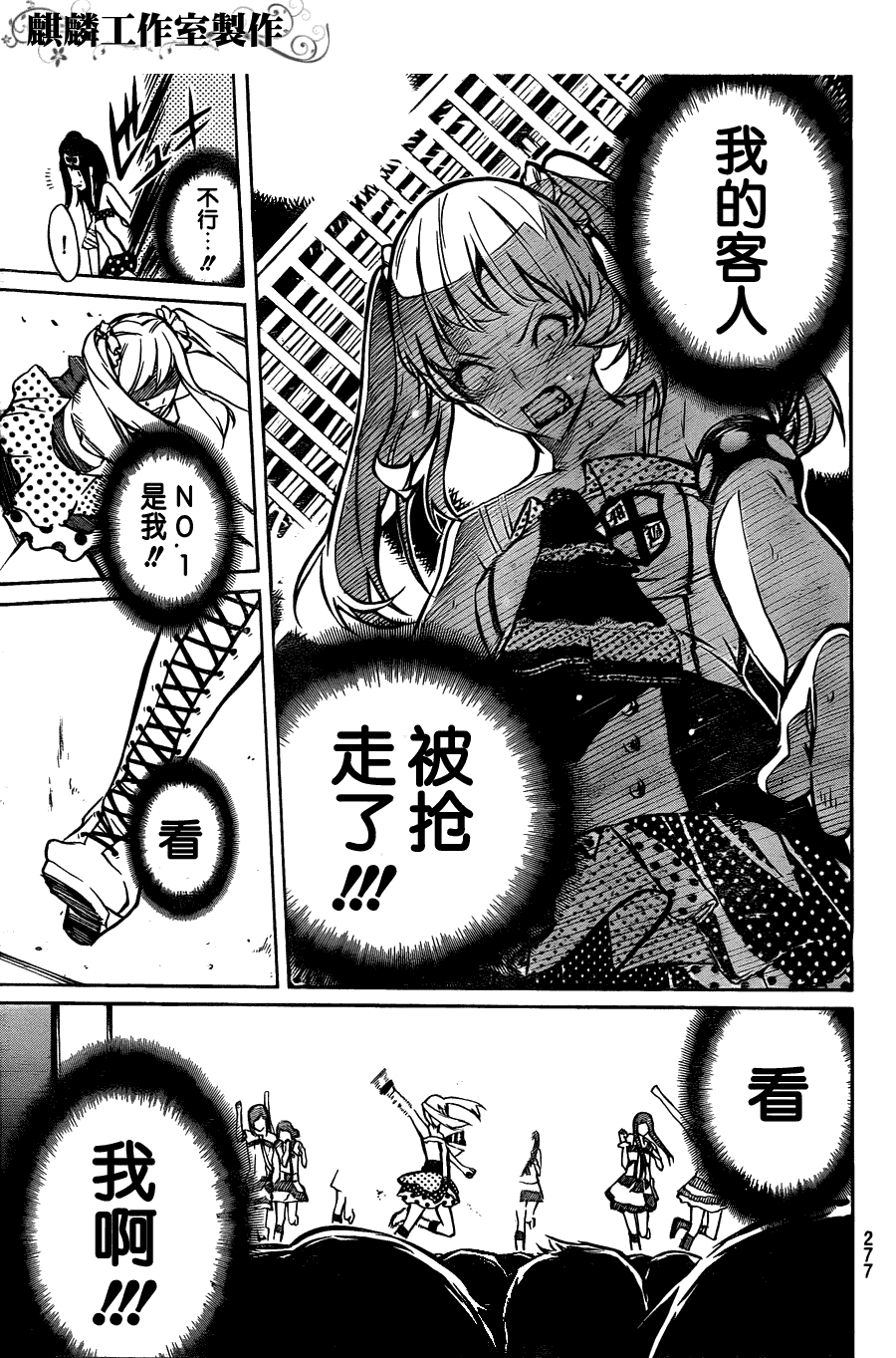 AKB49 第9话 第15页