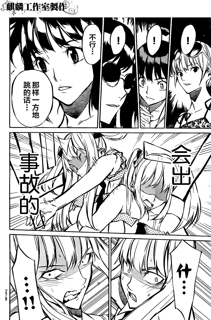 AKB49 第9话 第16页