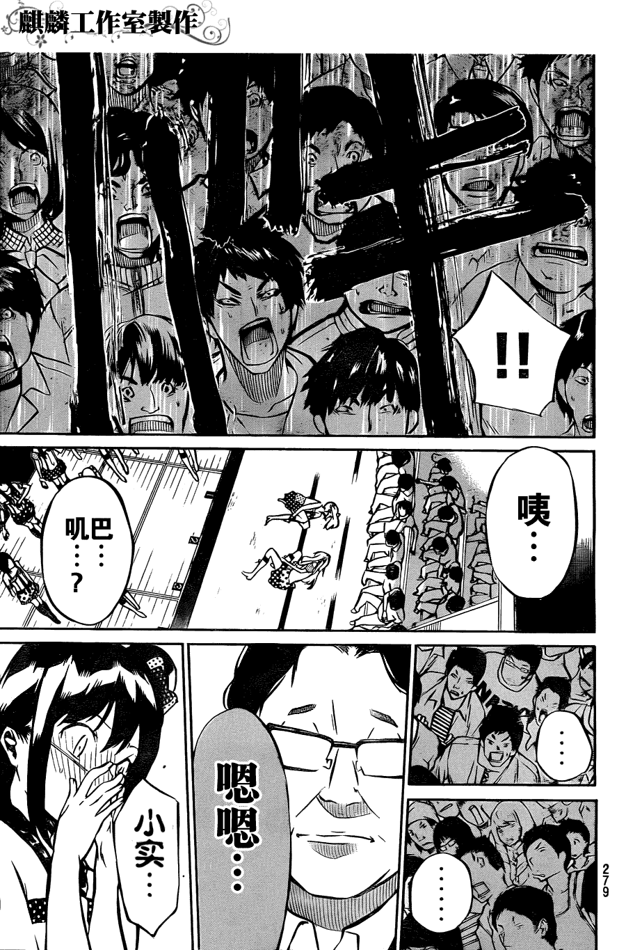 AKB49 第9话 第17页