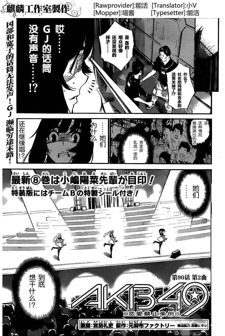 AKB49 第90话 第0页