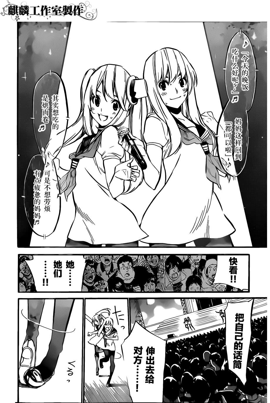 AKB49 第90话 第3页