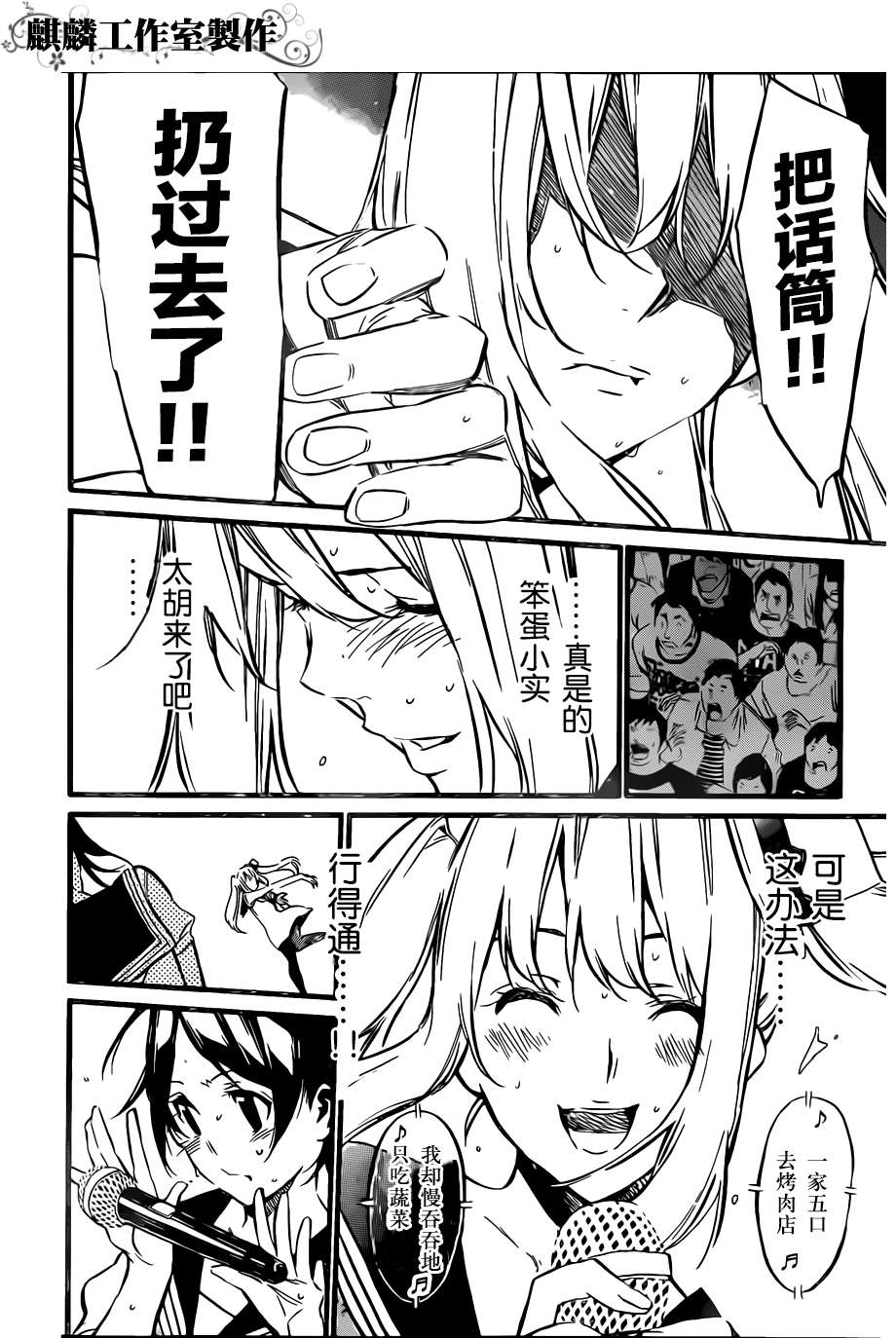 AKB49 第90话 第7页