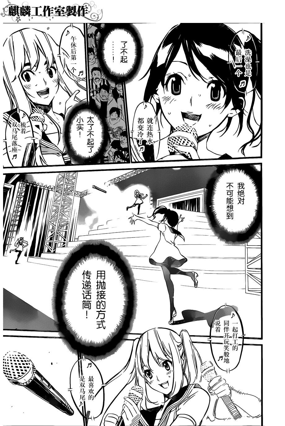 AKB49 第90话 第8页