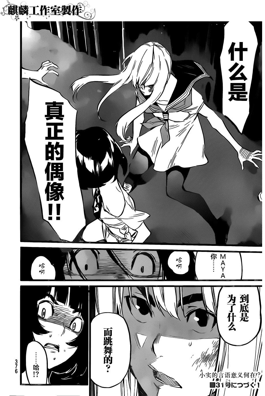 AKB49 第90话 第19页