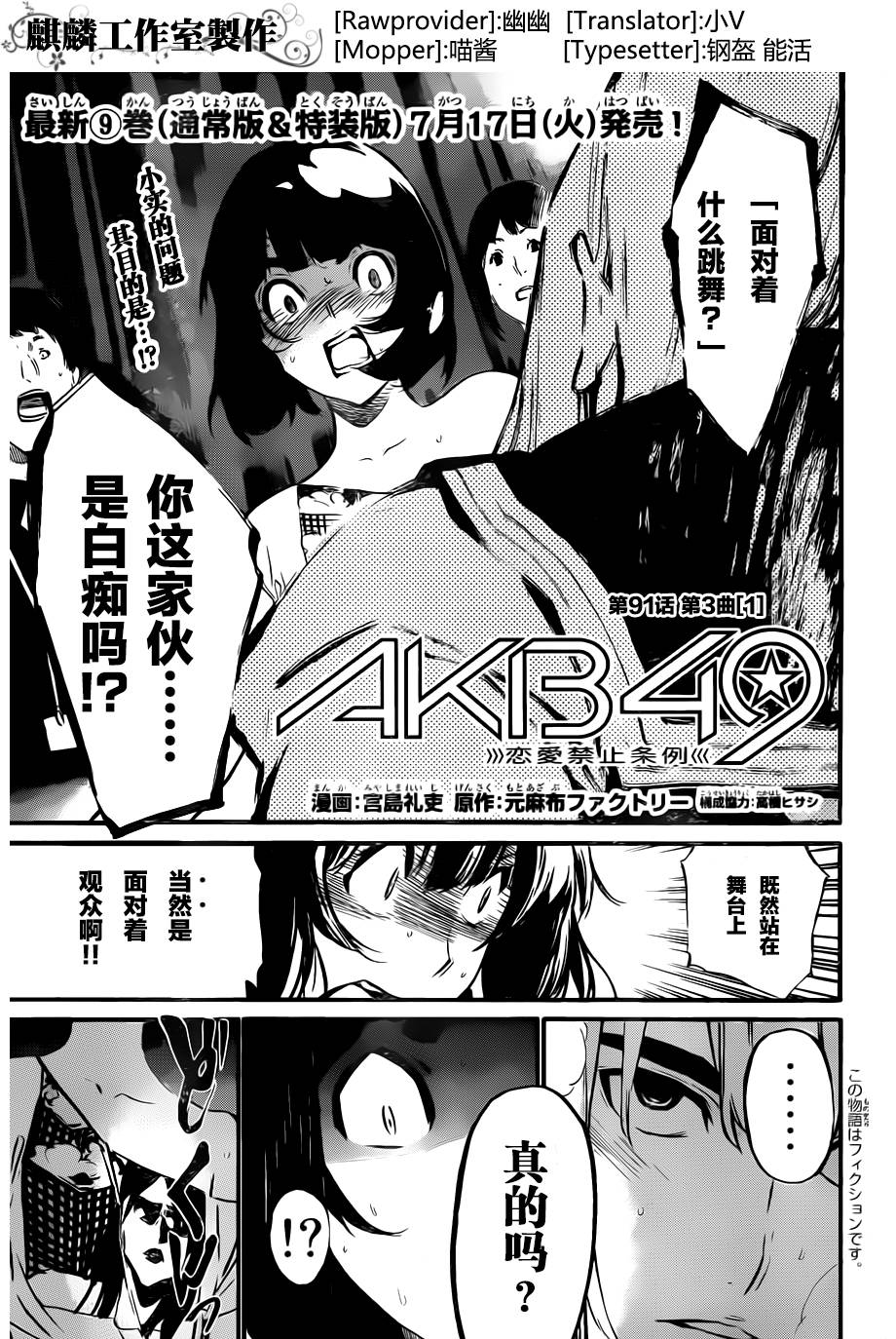 AKB49 第91话 第0页