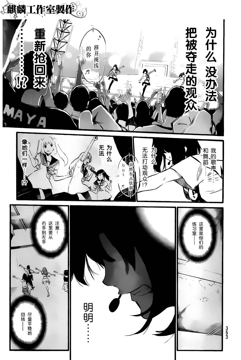 AKB49 第91话 第4页